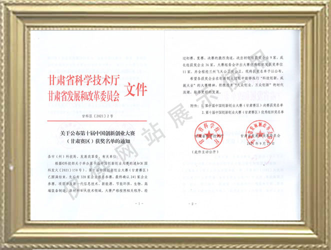 中国创新创业大赛（甘肃赛区）获奖名单通知.jpg