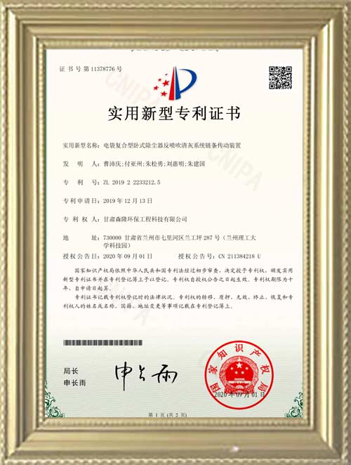 实用新型专利证书.jpg